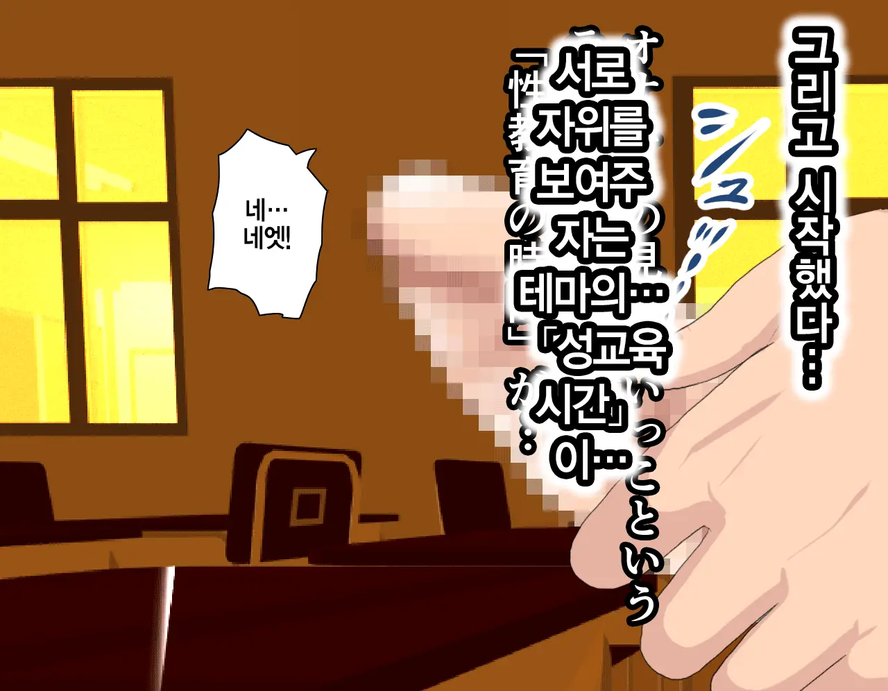 Saimin Seikyouiku | 최면 성교육 1화
